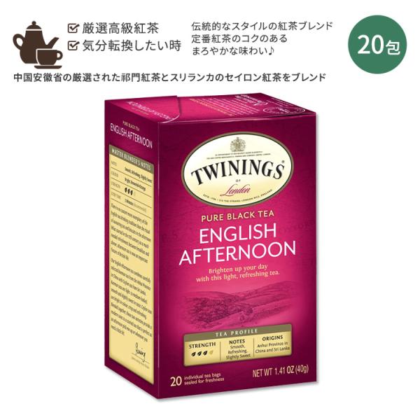 【隠れた名品】トワイニング イングリッシュ アフタヌーン ティー 紅茶 ティーバッグ 20包 40g...