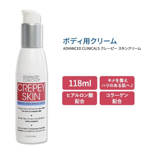 アドバンスド クリニカルズ クレーピー スキンクリーム 118ml (4 fl oz) Advanc...