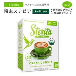 ステビタ オーガニック ステビタ 個包装 50袋 各1g (0.035oz) パウダー Stevita Organic Spoonable Packets ステビア リスリトール スイートナー 外出｜speedbody