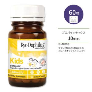 キョードフィルス キッズプロバイオティック サプリメント 60粒 バニラ風味 チュアブル Kyo-Dophilus Kids Probiotic 善玉菌 おなか 常温 WAKUNAGA｜speedbody