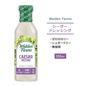 ウォルデンファームス シーザードレッシング 355ml Caesar Dressing 12fl oz Walden Farms｜speedbody