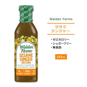 セサミジンジャードレッシング 355ml(12floz) Walden Farms(ウォルデンファーム)｜speedbody