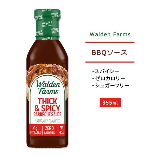 ウォルデンファームス シック&amp;スパイシー BBQソース 355ml (12oz) Walden Fa...