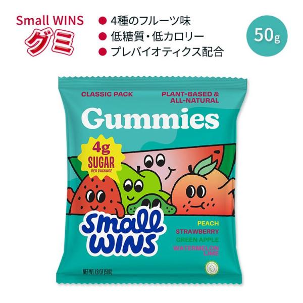 スモールウィンズ ミックス クラシック グミ 50g (1.8 OZ) Small Wins Mix...