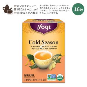 ヨギティー コールドシーズン ハーブティー 16包 32g (1.12oz) Yogi Tea Cold Season ハーバルティー ティーバッグ カフェインフリー ハーブ 寒い季節｜speedbody