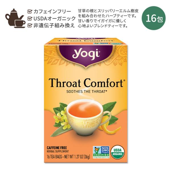 ヨギティー スロートコンフォート ハーブティー 16包 36g (1.27oz) Yogi Tea ...