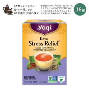 ヨギティー カヴァ ストレスリリーフ ハーブティー 16包 36g  Yogi Tea Kava Stress Relief ハーバルティー ティーバッグ カフェインフリー