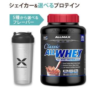 オールマックス プロテイン &amp; シェイカー セット 選べるALLWHEY 5lb 5種！シェイカー 710ml