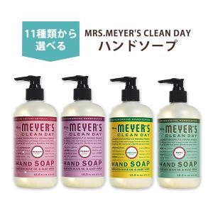 Mrs. Meyers Clean Day ハンドソープ 12.5floz (370ml) ミセスマイヤーズクリーンデイ