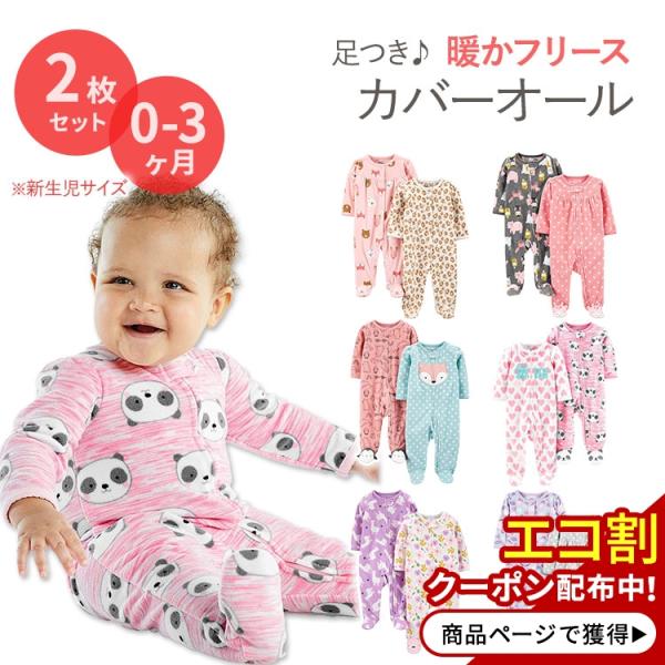 シンプル ジョイズ バイ カーターズ ベビー服 長袖 足付き カバーオール 2枚セット 全6種類 S...