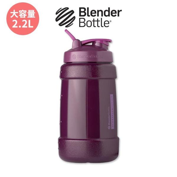 ブレンダーボトル コーダ ウォーターボトル 水筒 プラム 2.2L Blender Bottle K...