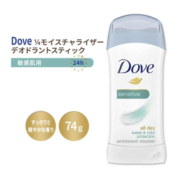 ダヴ デオドラントスティック 敏感肌用 74g (2.6oz) Dove Deodorant Sen...