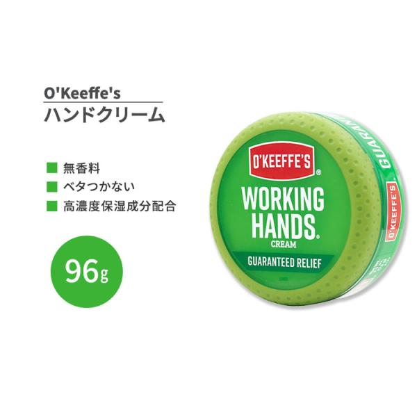 【アメリカ版】オキーフス ワーキングハンド ハンドクリーム 96g (3.4oz) O&apos;Keeffe...
