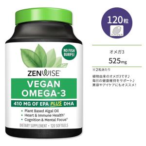 ゼンワイズ ビーガン オメガ3 ソフトジェル サプリメント 120粒 Zenwise Vegan Omega3 Softgels EPA DHA 脂肪酸 ヘルスケア 健康維持 生活習慣｜speedbody