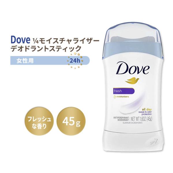 ダヴ インビジブル ソリッド デオドラントスティック 女性用 フレッシュな香り 45g (1.6oz...