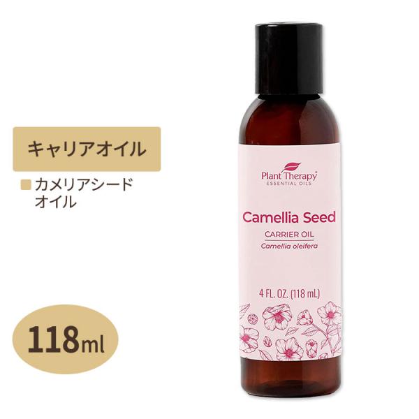 プラントセラピー カメリアシードキャリアオイル 118ml Plant Therapy Plant ...