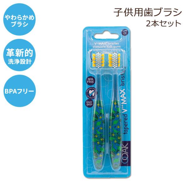 オーク 子供用 歯ブラシ エクストラ ソフト 2本セット Ooak Kids Toothbrush ...