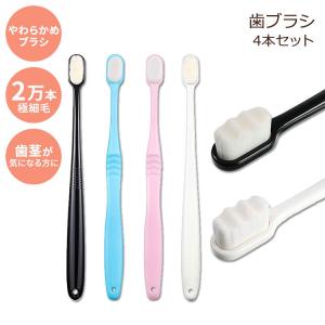 ボアオ 歯ブラシ 大人用 エクストラ ソフト 知覚過敏 4本セット Boao 4 Pieces Soft Bristle Toothbrush Nano Toothbrush Ultra Soft｜speedbody