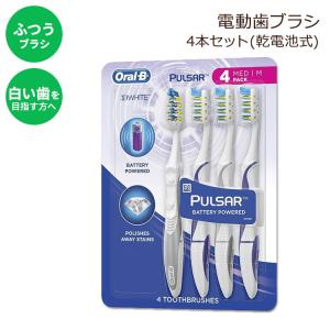 オーラルB 電動歯ブラシ ホワイトニング ミディアム 4本 Oral-B Pulsar Vibrating Bristles Toothbrush Medium 4 Pack｜speedbody