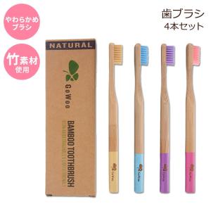 ゴーウー バンブー 歯ブラシ 大人用 4本 竹 GoWoo 100% Natural Bamboo Toothbrush Soft Organic Eco Friendly Toothbrushes｜speedbody