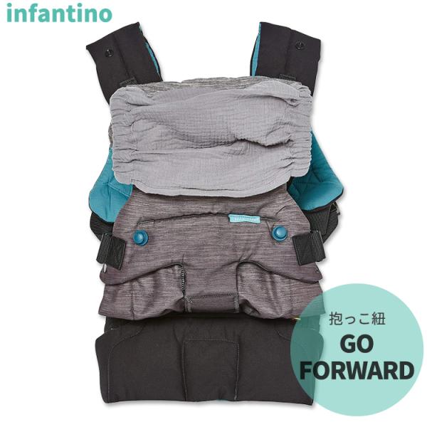 インファンティーノ ゴーフォワード 抱っこ紐 Infantino GO FORWARD 4way 前...