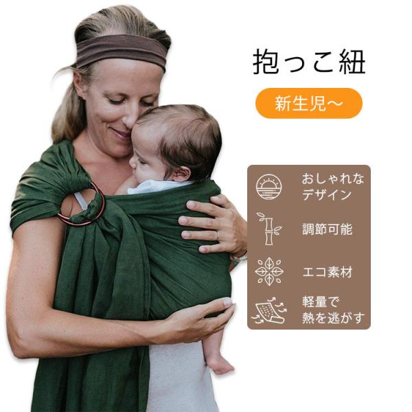 ナラカイ リングスリング ベビーキャリア グリーン Nalakai Ring Sling Baby ...