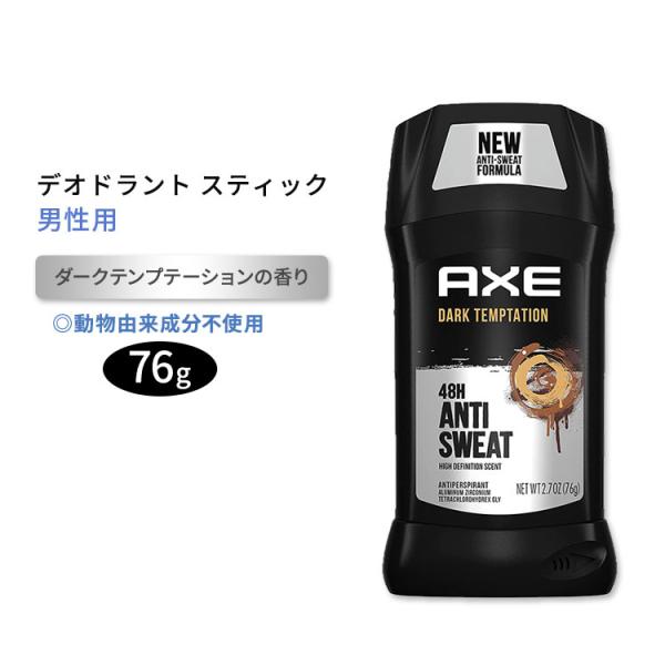 アックス デオドラントスティック 男性用 ダークテンプテーションの香り 76g (2.7oz) AX...