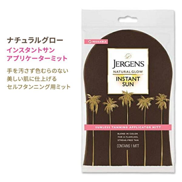 ジャーゲンズ ボディアプリケーターミット Jergens Natural Glow Body App...