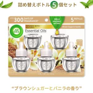 ■受注発注移行倉庫■エアーウィック エッセンシャルオイル 詰め替え用リフィル 100%天然 ブラウンシュガー バニラ 5個セット 20ml Air W