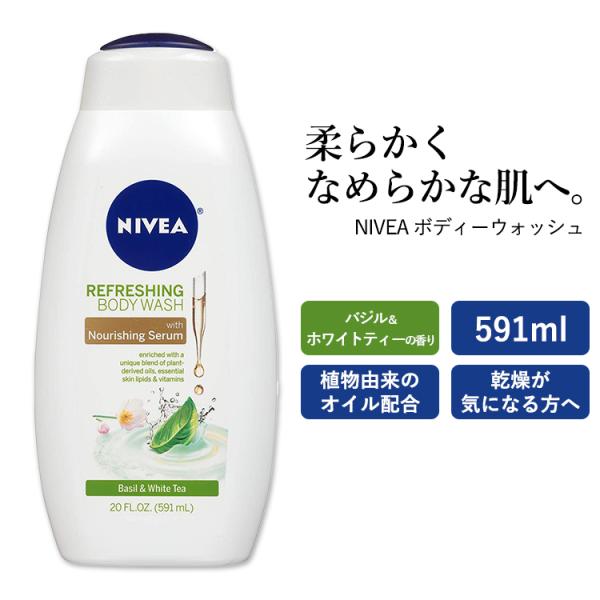 ニベア ボディウォッシュ NIVEA Basil and White Tea Body Wash w...