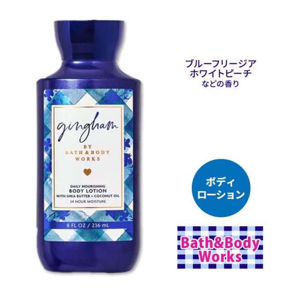 【隠れた名品】バス&amp;ボディワークス ギンガム ボディローション 236ml (8floz) Bath...