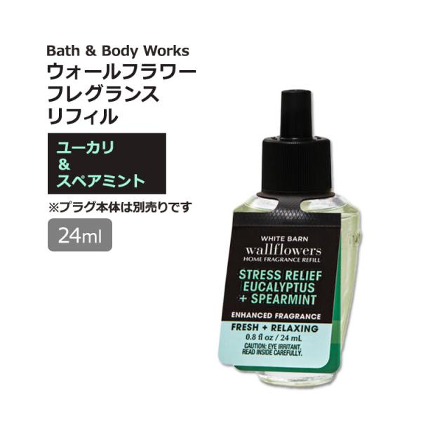 バス&amp;ボディワークス ウォールフラワー フレグランスリフィル ユーカリ&amp;スペアミントの香り 24ml...