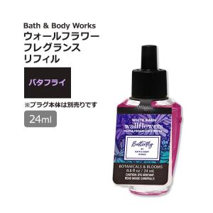 バス&ボディワークス ウォールフラワー フレグランスリフィル バタフライの香り 24ml (0.8oz) Bath & Body Works Butterfly Fragrance Refill｜speedbody