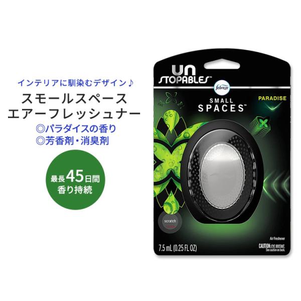 ファブリーズ スモールスペース エアーフレッシュナー 芳香剤 消臭剤 パラダイスの香り 7.5ml ...