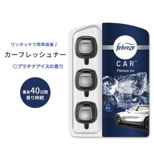 ファブリーズ カーエアーフレッシュナー プラチナアイスの香り 2.2ml 3個入り Febreze Unstopables Car Air Freshener 消臭 臭い 匂い｜speedbody