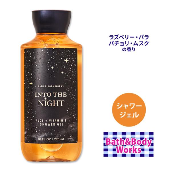 バス&amp;ボディワークス イントゥ・ザ・ナイト シャワージェル 295ml (10floz) Bath&amp;...