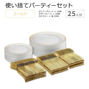 マンフィックス 使い捨て パーティーセット ゴールド 25人分 Munfix Gold Rim Dinnerware Party Set 使い捨て食器 プラスチック ディナープレート｜speedbody