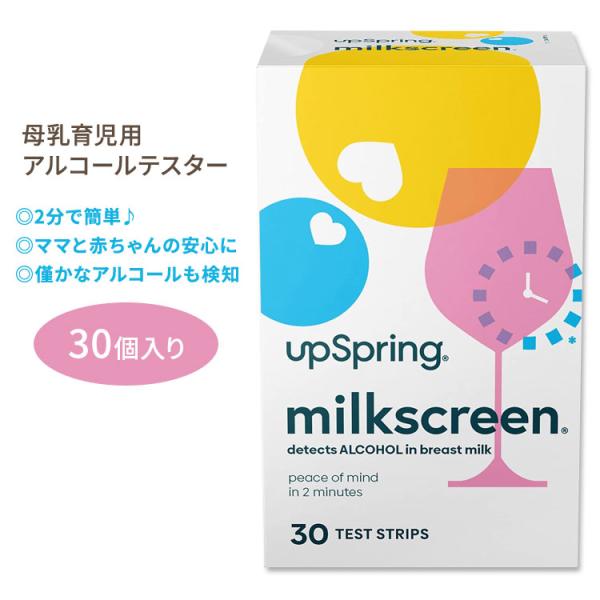 アップスプリング ミルクスクリーン 母乳用アルコールテスター 30個 UpSpring Milksc...
