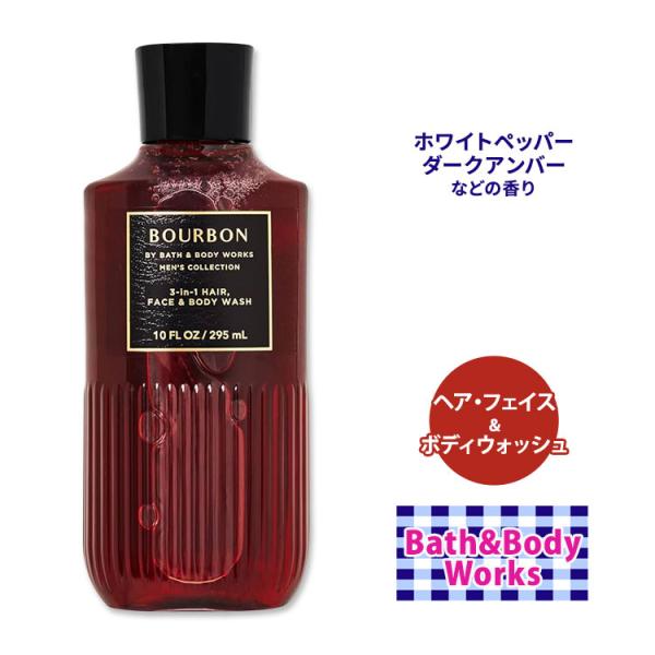バス&amp;ボディワークス バーボン ヘア・フェイス&amp;ボディウォッシュ 295ml (10floz) Ba...