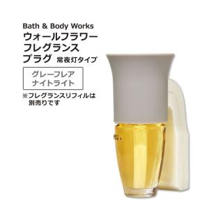 バス&ボディワークス ウォールフラワー フレグランスプラグ ナイトライト グレーフレア Bath & Body Works Gray Flare Nightlight Wallflowers｜speedbody