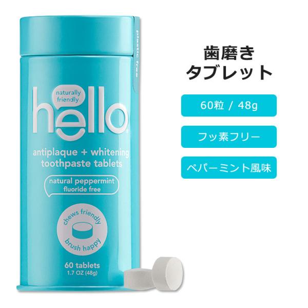 ハロー フッ素フリー 歯磨きタブレット ペパーミントフレーバー 60粒 48g (1.7oz) he...