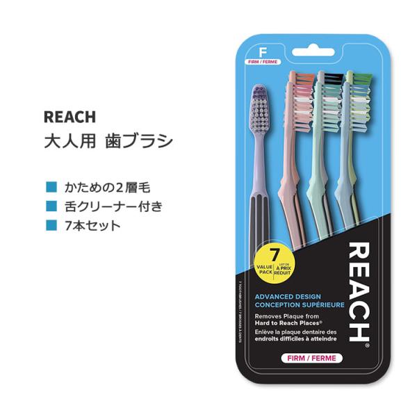 リーチ アドバンスデザイン 歯ブラシ 硬め 7本入り Reach Advanced Design F...