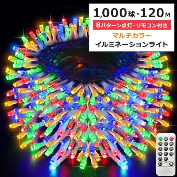 クリスマス LED イルミネーション ライト 1000球 120M マルチカラー リモコン付き He...