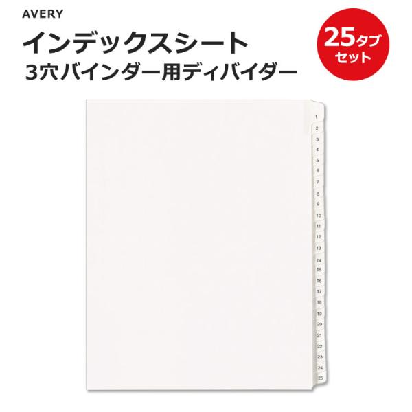 エイブリー インデックスシート 25タブ 3穴バインダー用 ディバイダー Avery Legal E...