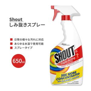 シャウト トリプルアクティング しみ抜きスプレー 650ml (22 FL.OZ.) Shout Active Enzyme Laundry Stain Remover Spray Triple-Acting｜speedbody