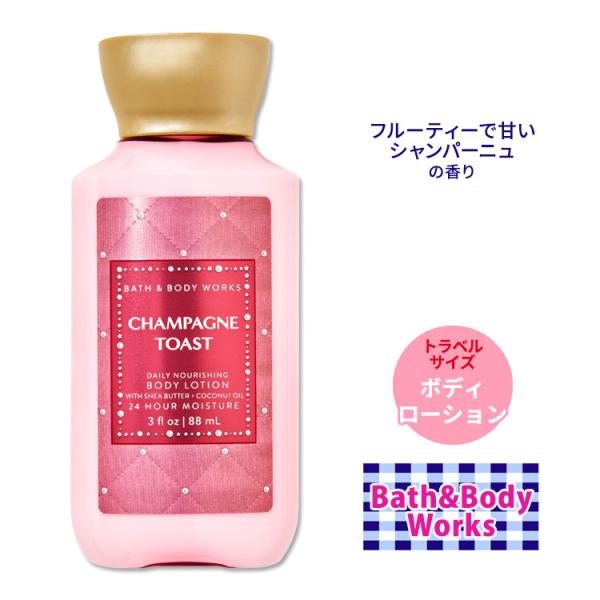 バス&amp;ボディワークス シャンパーニュトースト ボディローション トラベルサイズ 88ml (3flo...