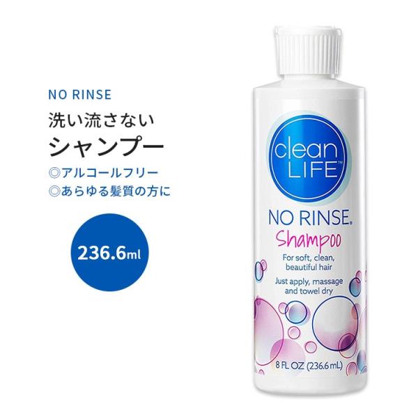 ノーリンス クリーンライフ 洗い流さないシャンプー 236.6ml (8floz) No-Rinse...