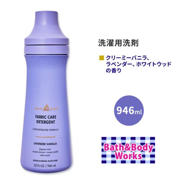 バス&amp;ボディワークス 洗濯用洗剤 ラベンダーバニラの香り 946ml (32 fl oz) Bath...