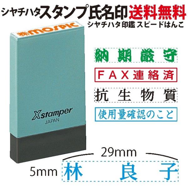 【メール便送料無料 当日発送可能】シャチハタ ネーム 氏名印　5×29ｍｍ シヤチハタ　オーダー　別...