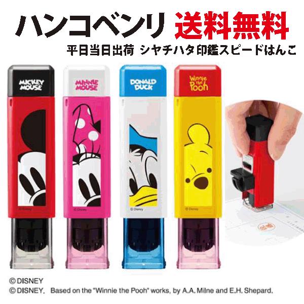 【当日発送可】 シャチハタ ディズニー　NEWハンコ・ベンリ　プレゼント　即日発送